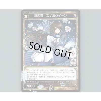 画像1: 讃の遊 スノボクイーン