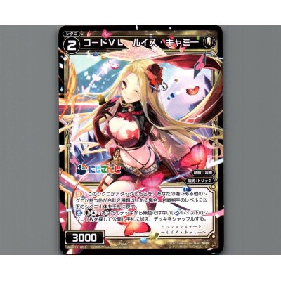 画像1: コードVL ルイス・キャミー