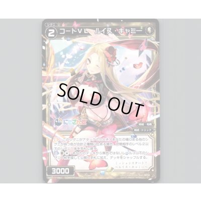 画像1: コードVL ルイス・キャミー