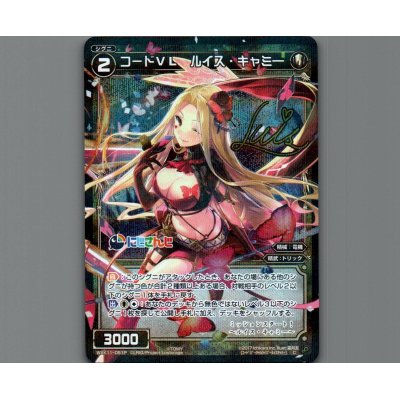 画像1: コードVL ルイス・キャミー(パラ)
