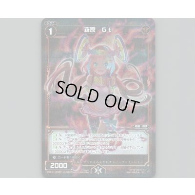 画像1: 羅原 Gt(パラ)