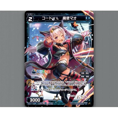 画像1: コードVL 魔使マオ