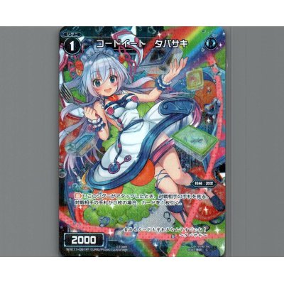画像1: コードイート タパサキ(パラ)