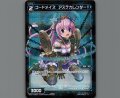 コードメイズ アステカレンダー(パラ)