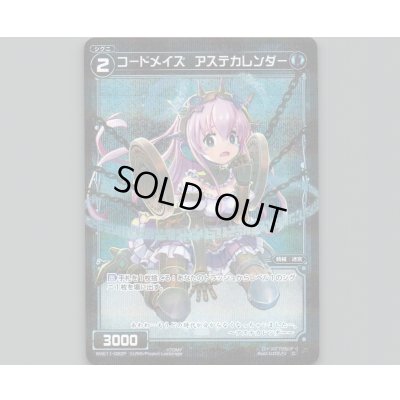 画像1: コードメイズ アステカレンダー(パラ)