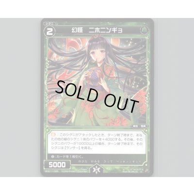 画像1: 幻怪 ニホニンギョ