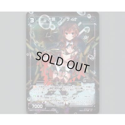 画像1: 大罠 フーディナ(パラ)