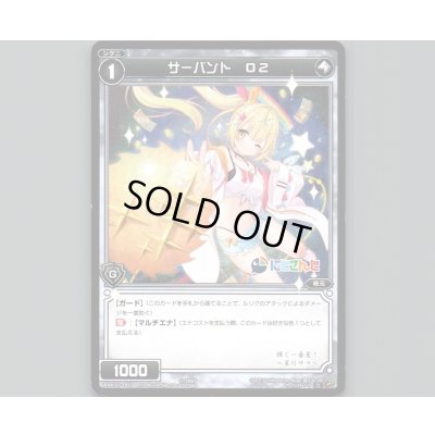 画像1: サーバント O2