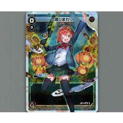 画像1: 本間ひまわり(パラ)