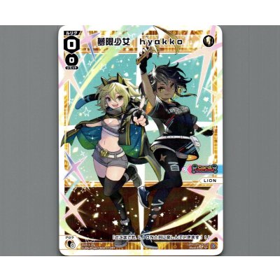 画像1: 【非売品】夢限少女 hyakko