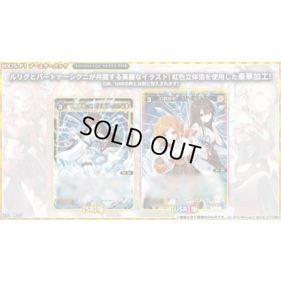 画像8: 【BOX】WX26-P1 ウィクロスTCG ブースターパック Lostorage SELECTOR