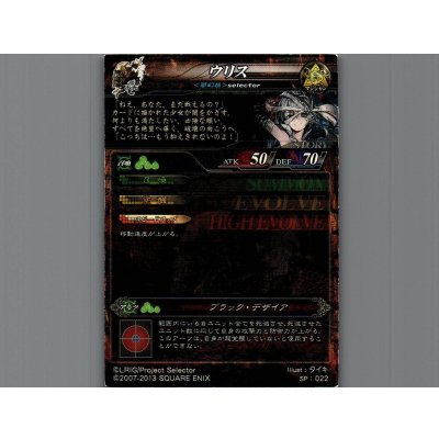 画像2: 【LORD of VERMILIONIII】ウリス