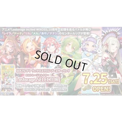 画像3: 【BOX】WX26-P1 ウィクロスTCG ブースターパック Lostorage SELECTOR