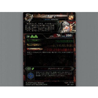 画像2: 【LORD of VERMILIONIII】タマ