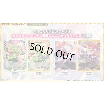 画像7: 【BOX】WX26-P1 ウィクロスTCG ブースターパック Lostorage SELECTOR