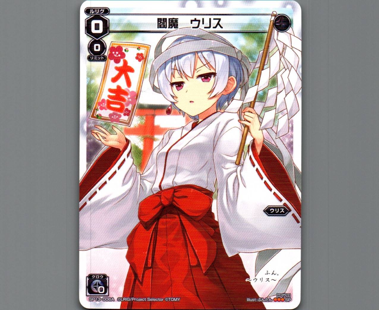 閻魔 ウリス - 【カードショップ おうち】世界最大級WIXOSS-ウィクロス専門通販サイト