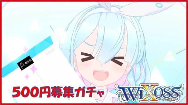画像1: ブルーアーカイブ WIXOSS 500円募集ガチャ (1)
