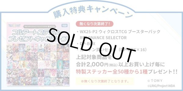 画像2: 【1カートン+1パック】WX25-P2 ウィクロスTCG ブースターパック RESONANCE SELECTOR (2)