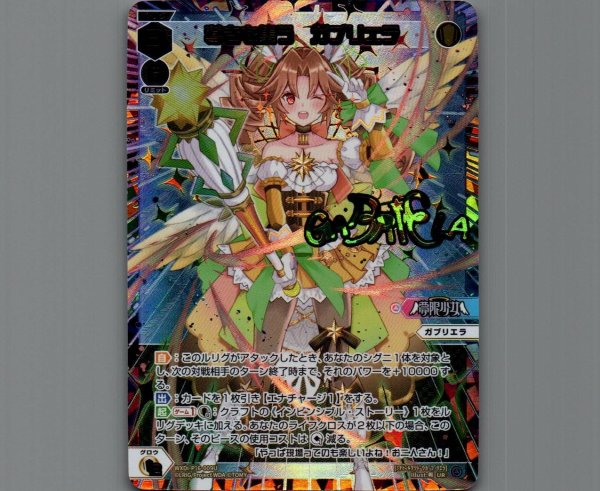 画像1: 導きを集う　ガブリエラ(UR) (1)