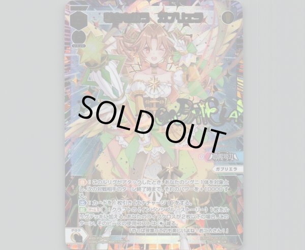 画像1: 導きを集う　ガブリエラ(UR) (1)