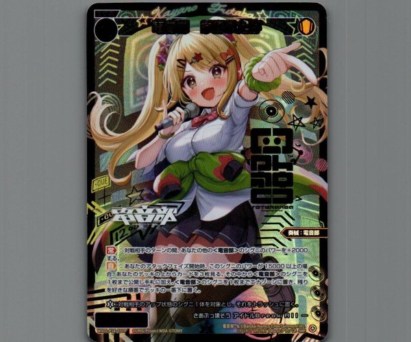 画像1: 電音部　茅野ふたば(SRP) (1)