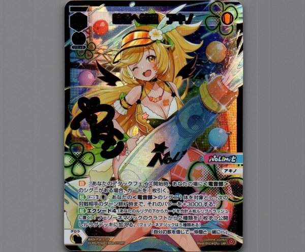 画像1: 憧憬へ前進　アキノ(LRP) (1)