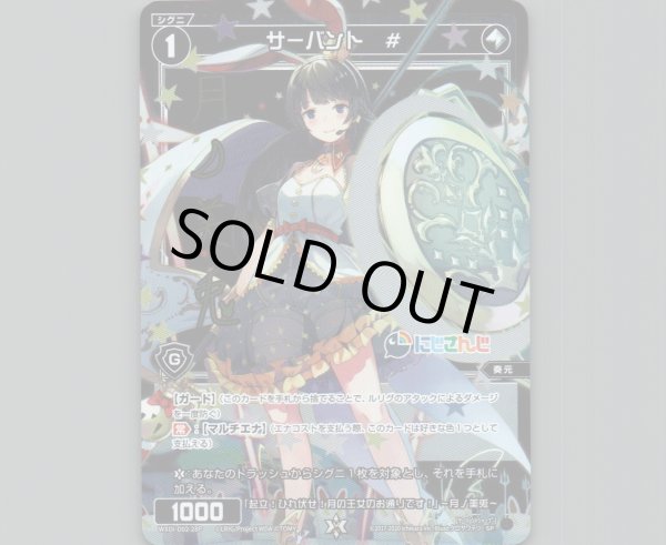 画像1: サーバント #(パラ) (1)