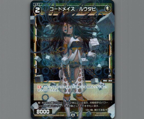 画像1: コードメイズ ルヴダビ(パラ) (1)