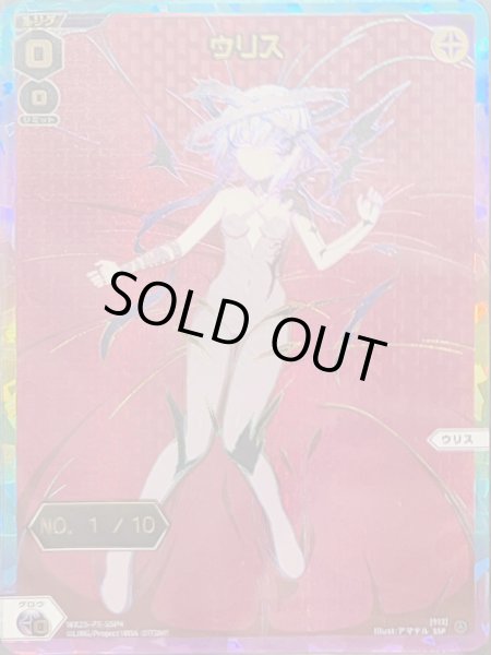 画像1: ウリス No.1 (1)