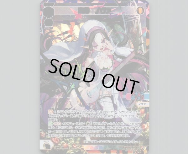 画像1: 粛命　ノヴァ(パラ) (1)