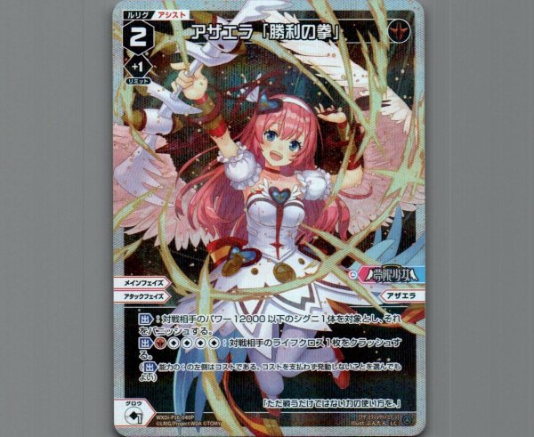 画像1: アザエラ「勝利の拳」(パラ) (1)