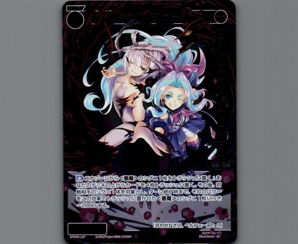 画像1: 凶魔　ベルフェーゴ(パラ) (1)