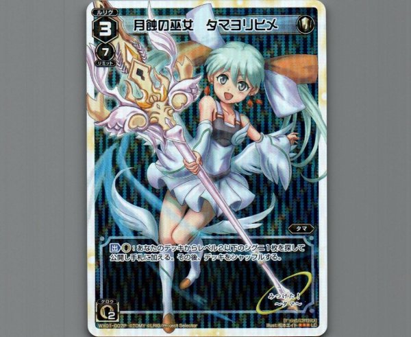 画像1: 月蝕の巫女 タマヨリヒメ(パラ) (1)