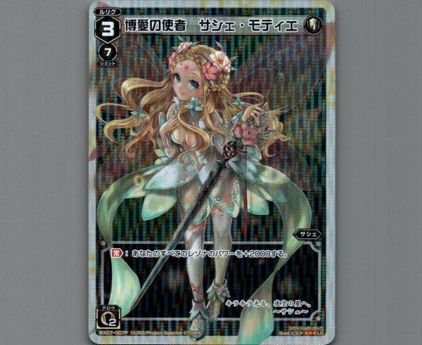 画像1: 博愛の使者 サシェ・モティエ(パラ) (1)