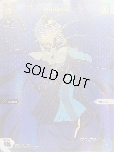 画像1: Piruluk (1)