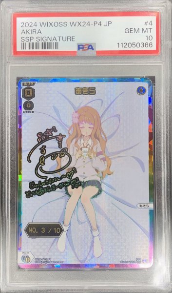 画像1: 【PSA鑑定品】あきら No.3 (1)