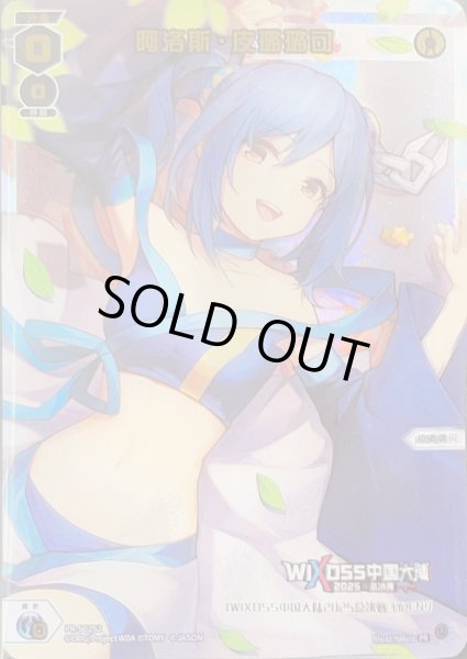 画像1: 阿洛斯·皮璐璐可(パラ) (1)