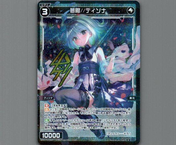 画像1: 夢限//ディソナ(パラ) (1)