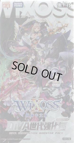 画像1: 【簡体中文版】WIXOSS DIVA世代色强化包WXDi-PSC06(BOX) (1)