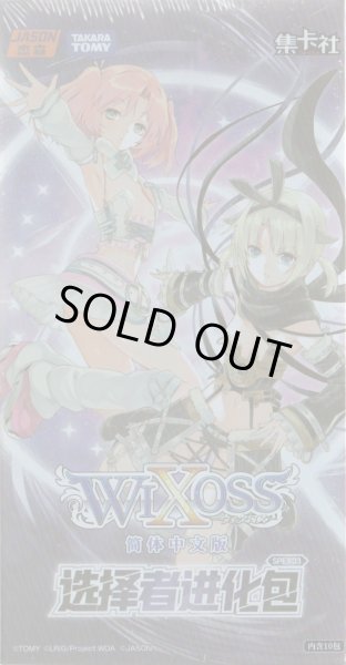 画像1: 【簡体中文版】「选择者收藏包」WIXOSS SPEX03(BOX) (1)