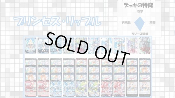 画像1: デッキ販売【プリンセス・リップル】 (1)