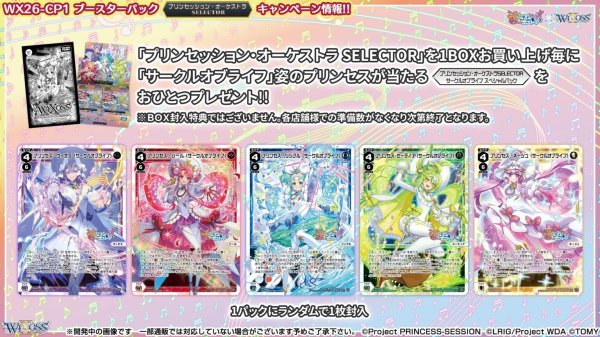 画像2: WX26-CP1 ウィクロスTCG ブースターパック プリンセッション・オーケストラ SELECTOR DP-BOX (2)