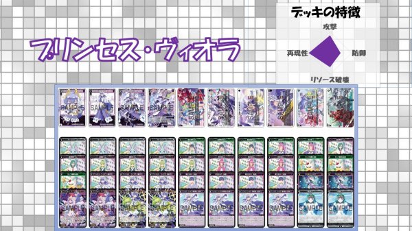 画像1: デッキ販売【プリンセス・ヴィオラ】 (1)