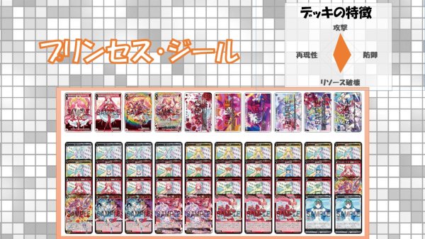 画像1: デッキ販売【プリンセス・ジール】 (1)