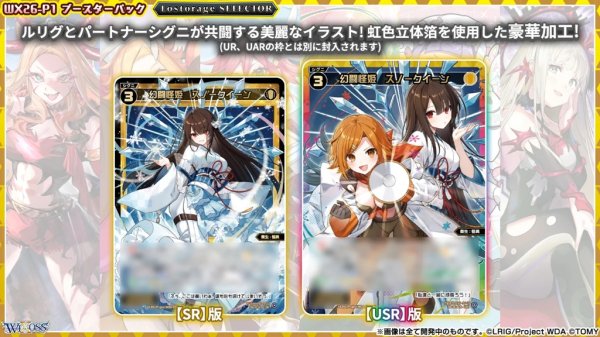 画像8: 【BOX】WX26-P1 ウィクロスTCG ブースターパック Lostorage SELECTOR (8)