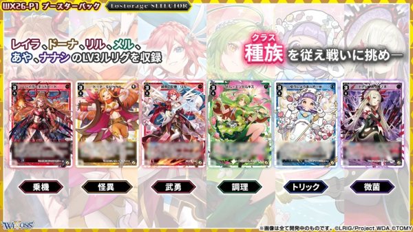 画像4: 【BOX】WX26-P1 ウィクロスTCG ブースターパック Lostorage SELECTOR (4)