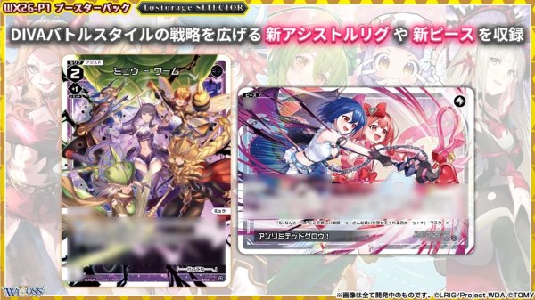 画像6: 【BOX】WX26-P1 ウィクロスTCG ブースターパック Lostorage SELECTOR (6)