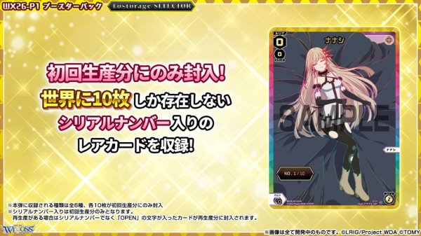 画像9: 【BOX】WX26-P1 ウィクロスTCG ブースターパック Lostorage SELECTOR (9)