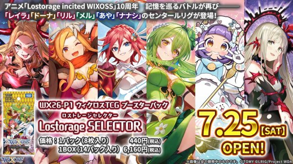 画像3: 【BOX】WX26-P1 ウィクロスTCG ブースターパック Lostorage SELECTOR (3)
