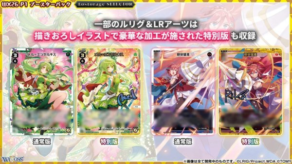 画像7: 【BOX】WX26-P1 ウィクロスTCG ブースターパック Lostorage SELECTOR (7)